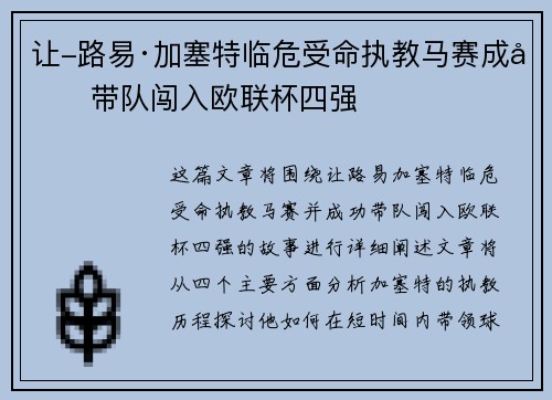 让-路易·加塞特临危受命执教马赛成功带队闯入欧联杯四强 让-路易·加塞特临危受命执教马赛成功带队闯入欧联杯四强