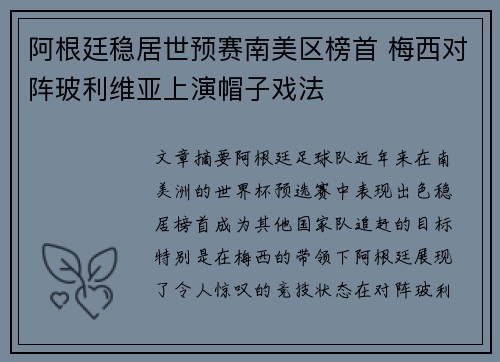 阿根廷稳居世预赛南美区榜首 梅西对阵玻利维亚上演帽子戏法 阿根廷稳居世预赛南美区榜首 梅西对阵玻利维亚上演帽子戏法
