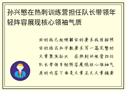 孙兴慜在热刺训练营担任队长带领年轻阵容展现核心领袖气质 孙兴慜在热刺训练营担任队长带领年轻阵容展现核心领袖气质