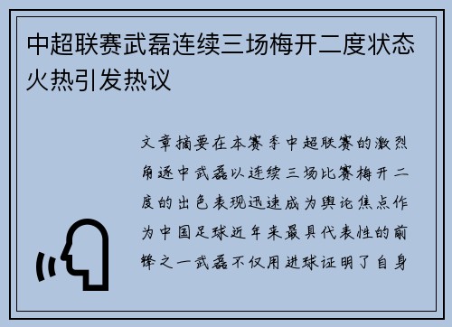 中超联赛武磊连续三场梅开二度状态火热引发热议 中超联赛武磊连续三场梅开二度状态火热引发热议