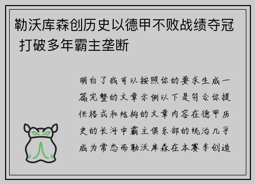 勒沃库森创历史以德甲不败战绩夺冠 打破多年霸主垄断 勒沃库森创历史以德甲不败战绩夺冠 打破多年霸主垄断