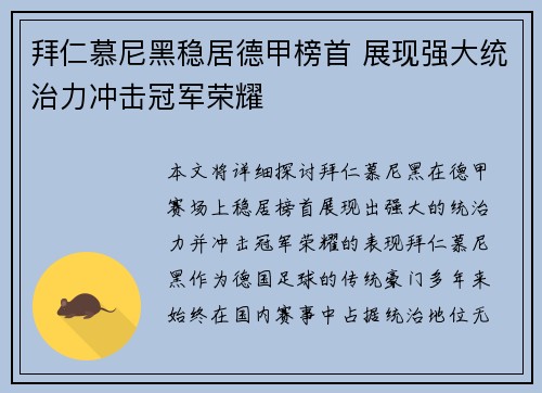 拜仁慕尼黑稳居德甲榜首 展现强大统治力冲击冠军荣耀 拜仁慕尼黑稳居德甲榜首 展现强大统治力冲击冠军荣耀
